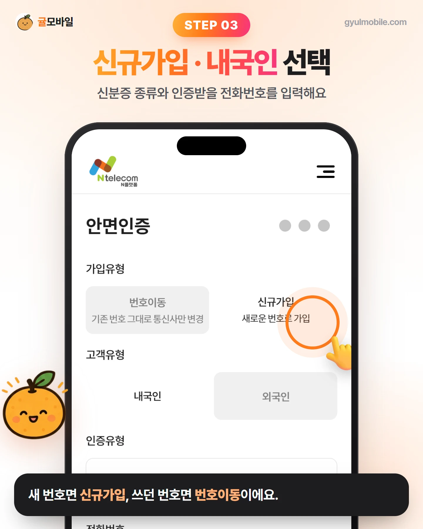 셀프개통 3단계: 신규가입 · 내국인 선택