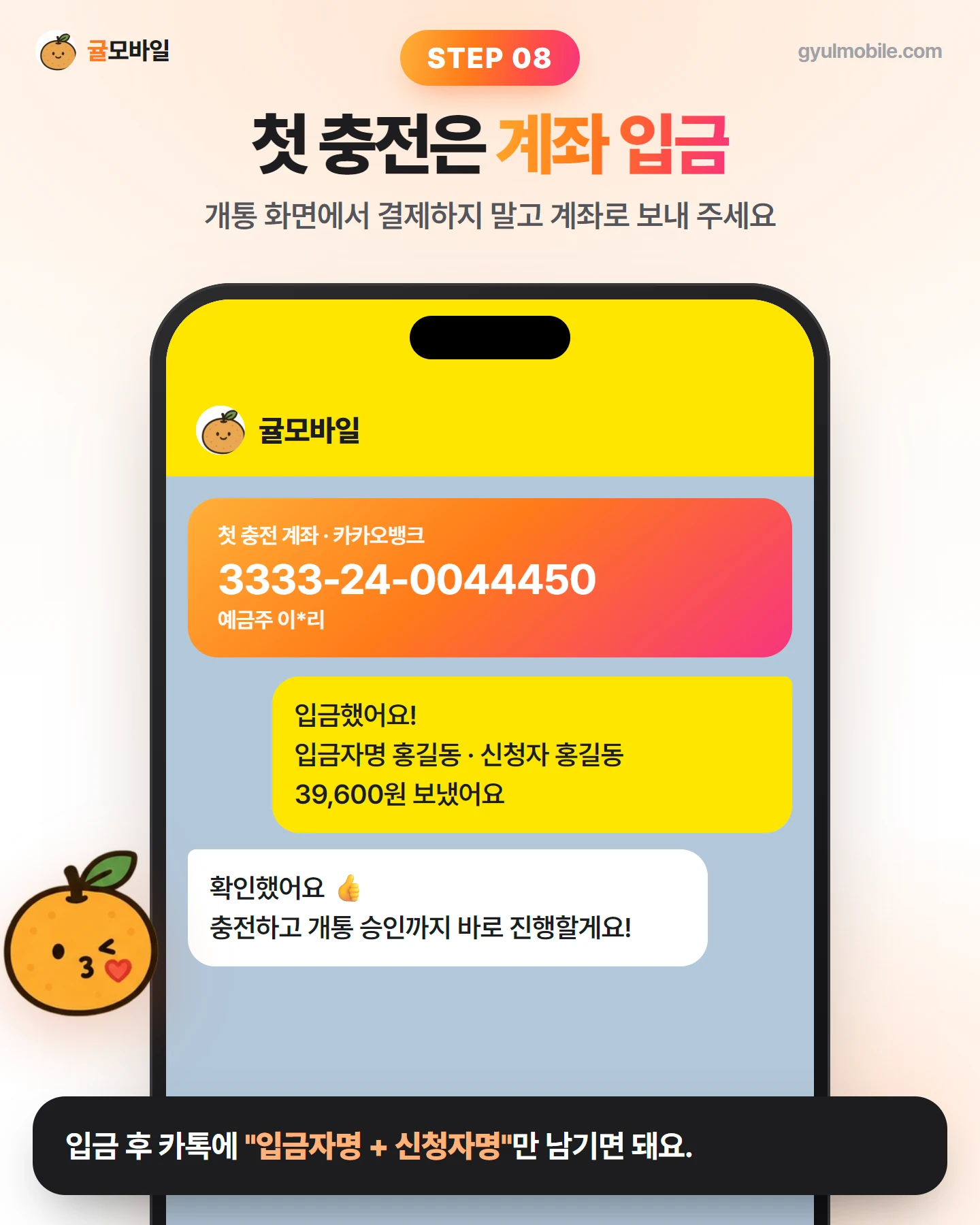 셀프개통 8단계: 첫 충전은 계좌로